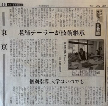 東京洋服アカデミー