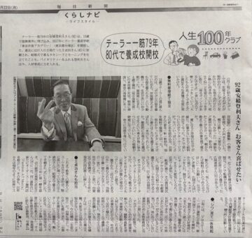 東京洋服アカデミー