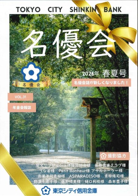 名優会