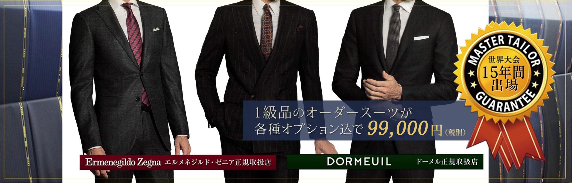 Fashion AT Men's｜東京のオーダースーツ専門店